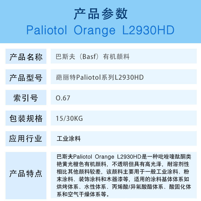 巴斯夫L2930HD喹酞酮颜料涂料用黄光橙色有机颜料橙67