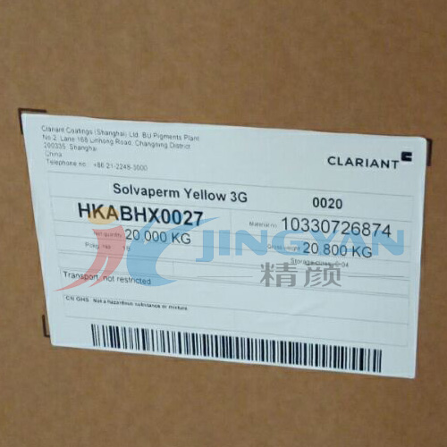 科莱恩溶剂染料3G黄CLARIANT Solvaperm Yellow 3G高耐温耐光染料溶剂黄93